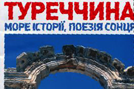 Ukrayna'dan Türkiye eki